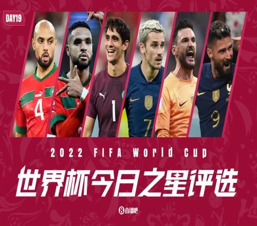【今日之星评选】布努、格列兹曼领衔,洛里、吉鲁在列