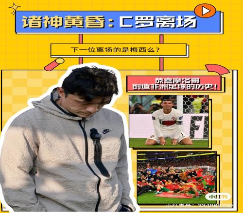 谢晖:C罗替补葡萄牙输球并不意外 诸神的黄昏也许下一个就是梅西