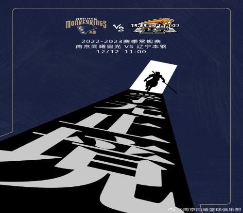 同曦男篮发布对阵辽宁队的赛前海报:学无止境