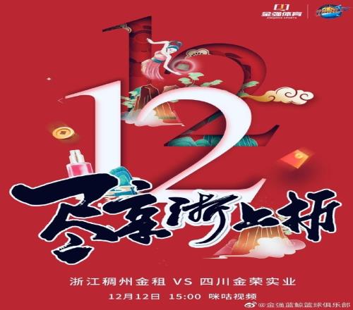 四川发布对阵浙江的预热海报:1212尽享浙上折