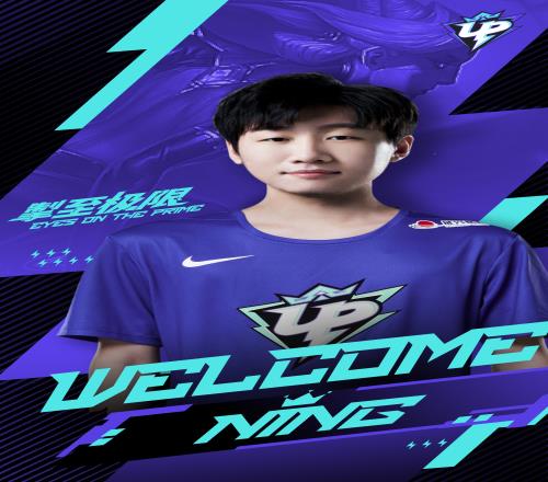 UP官方:S8FMVP——Ning正式加入UP