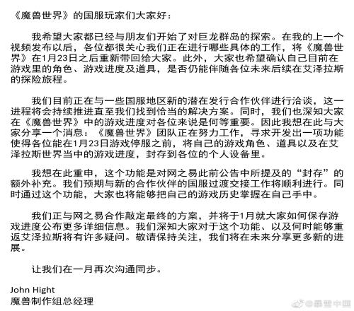 魔兽世界官方：正与网易合作敲定最终方案 允许玩家保存游戏进度