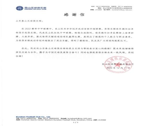 德尔加多、傅欢等租借球员助球队冲超，昆山队致谢泰山海港等队