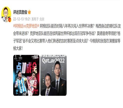 詹俊展望半决赛:梅西身边哪位队友会带来进球?格子军带入加时?