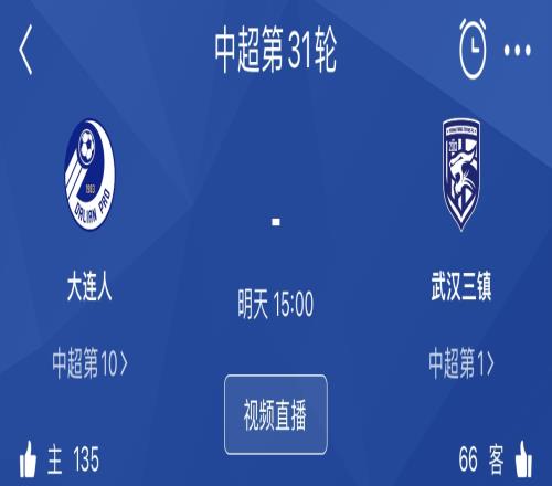 大连人官方:武汉三镇遇突发情况,但经综合考虑明日比赛如期进行