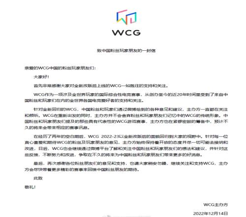 WCG官方：举办中国粉丝提及的代表性游戏赛事 主办方正在筹备