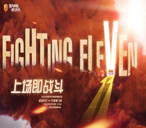 武汉长江vs津门虎首发:武汉长江8名U23首发,津门虎三外援出战