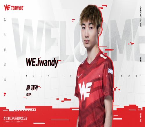 WE官方:前LNG辅助Iwandy加盟