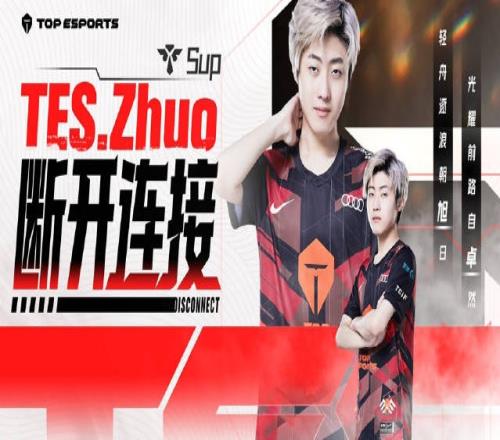TES发布Zhuo告别视频：期待在崭新的时光里，我们能在巅峰再相逢