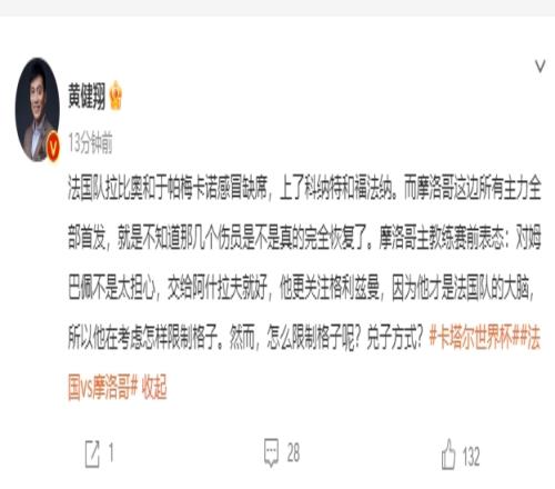 黄健翔:摩洛哥说想限制法国大脑格列兹曼,怎么限制?兑子吗?