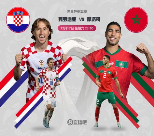 世界杯-克罗地亚vs摩洛哥首发:莫德里奇先发,阿什拉夫出战
