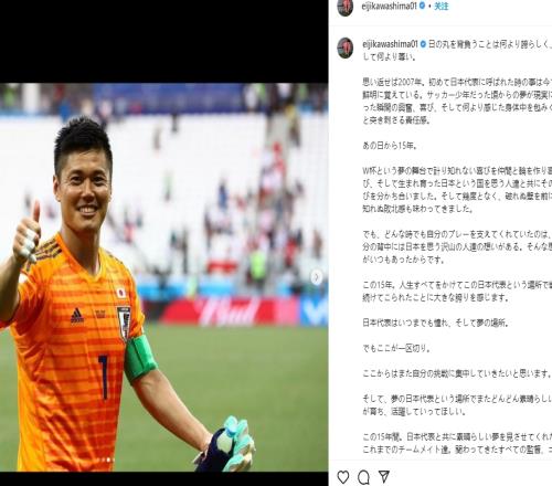 川岛永嗣:是时候让15年告一段落了,日本队会涌现更多优质的门将
