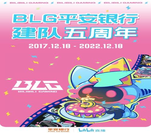 BLG建队五周年：我们将继续为热爱奔赴，为信念干杯！