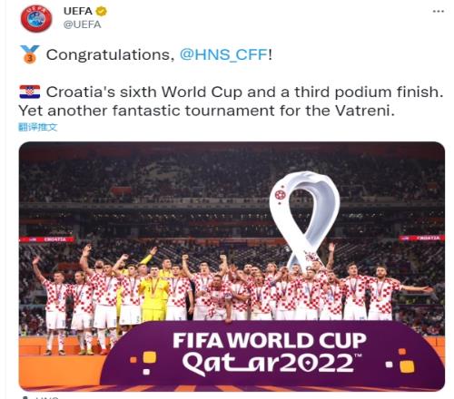 欧足联祝贺克罗地亚:6次参加世界杯3次站上领奖台,恭喜!