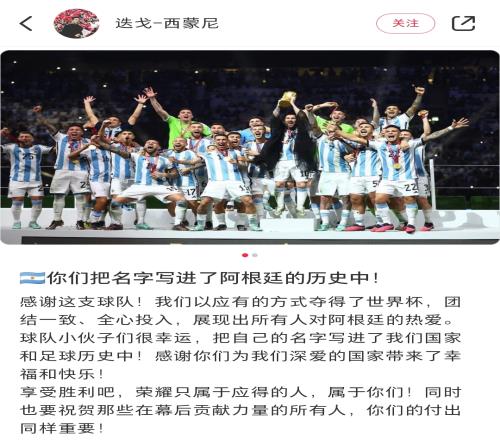 西蒙尼祝贺阿根廷夺冠：你们把名字写进了阿根廷与足球的历史之中