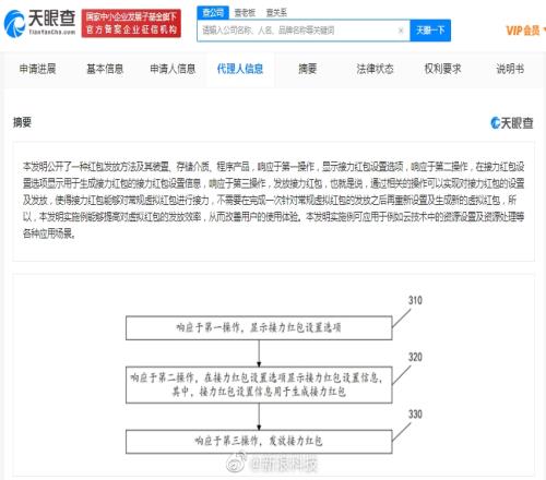 红包新玩法？腾讯新专利可发放接力红包 改善用户的使用体验