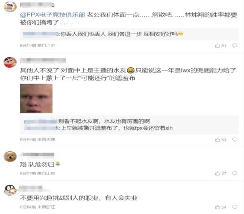 粉丝热议FPX遭水友队淘汰：真的弹幕抽五个都能虐你啊！