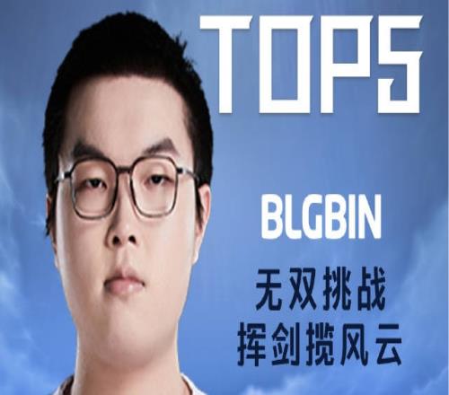 2022德玛西亚杯每日TOP5：Bin无双挑战挥剑揽风云