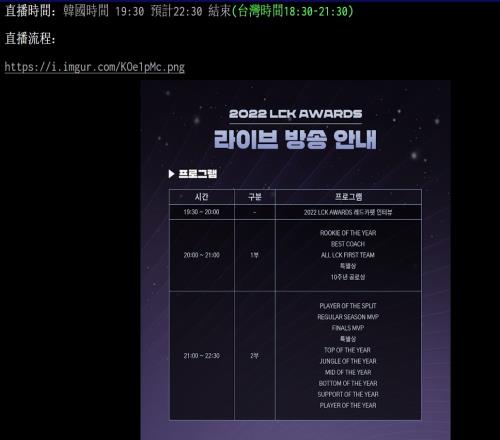LMS网友热议LCK颁奖典礼：看來年度选手是限定十月份吧