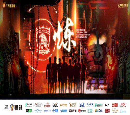 广州队vs国安队:广州队首发全为U23 国安仅凑够4替补