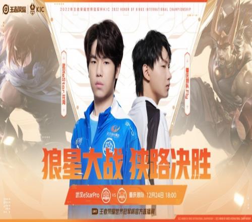 世冠KIC今日首发名单：花海小胖老对手再聚头 黄蓝大战再次上演！