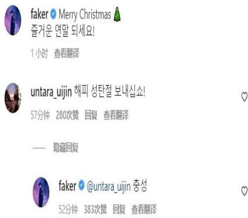 Faker:Merry Christmas 祝大家年末快乐!