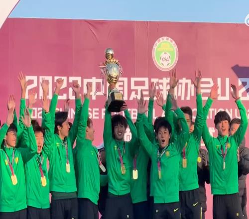 最强青年军!北京国安U21以不败战绩夺得U-21联赛冠军!