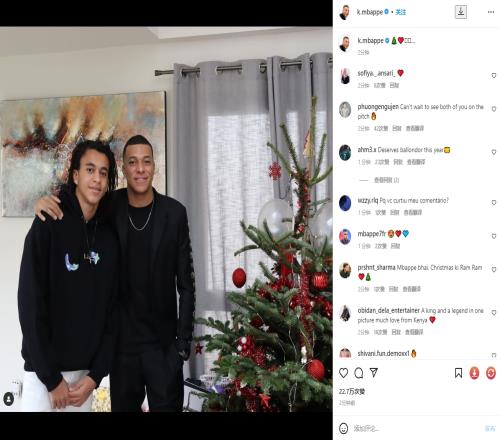和家人共度圣诞！姆巴佩社媒晒照：与弟弟伊桑和圣诞树合影