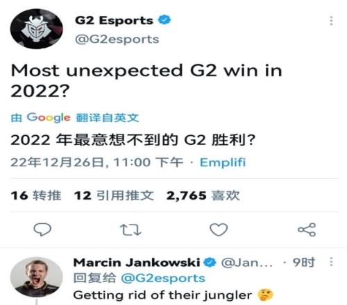 2022年G2最意想不到的胜利是？Jankos评论：摆脱了他们的打野