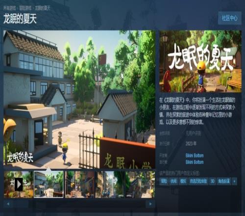 【童年模拟器】《龙眠的夏天》Steam页面上线 预计2023年推出