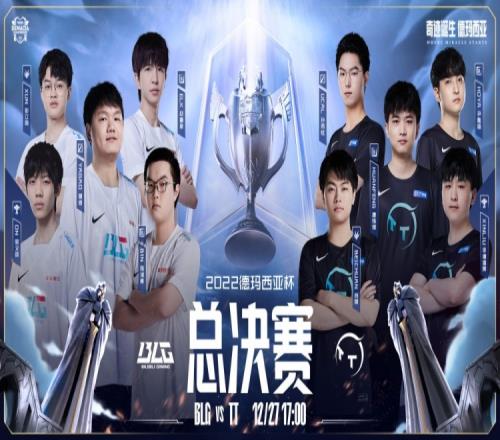 德杯决赛BLG vs TT海报：奇迹诞生之日 谁能创造队史？