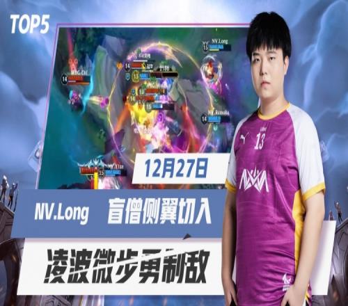 德杯手游项目决赛TOP5：NV.Long盲僧远古龙团关键收割一波三杀