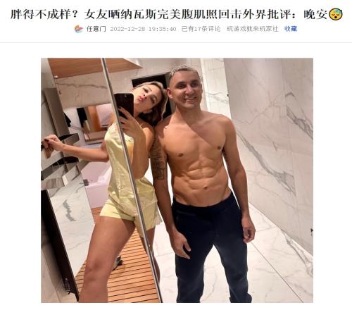 为夫发声,回击球迷