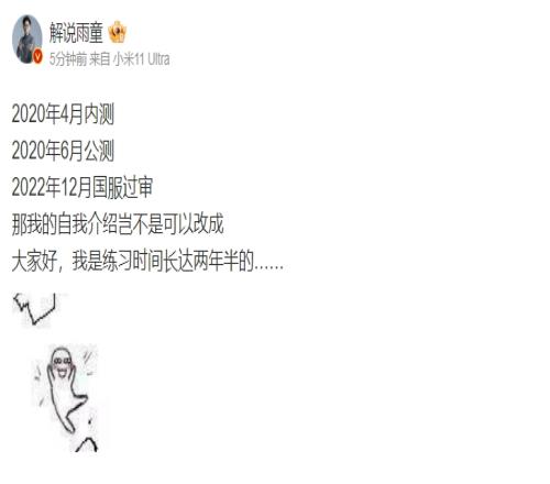 小黑子？解说雨童：无畏契约过审 那我不就是练习时长两年半的..