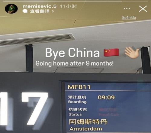 末轮不踢了?国安外援梅米舍维奇提前返回欧洲