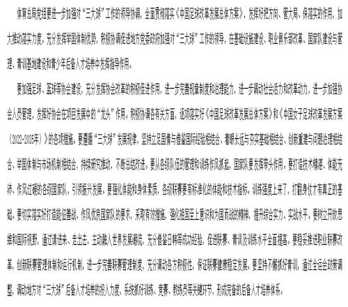 国家体育总局局长高志丹:进一步加强对“三大球”工作的领导协调