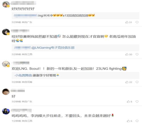 粉丝热议Scout加盟LNG：李汭燦大步往前走 未来会越来越好