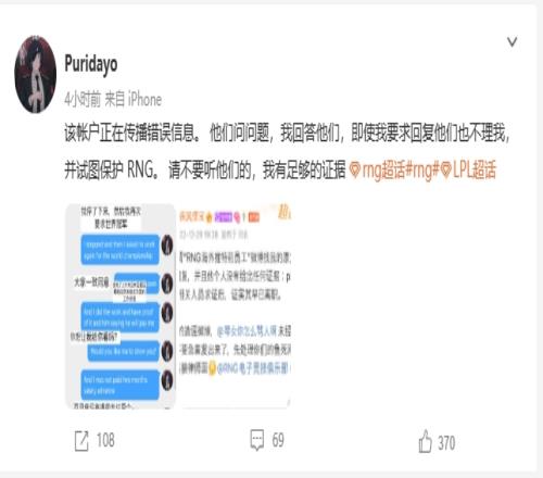 RNG兼职发文回应：RNG并没有支付我的工资，工作三年没预算