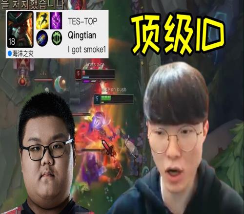 Faker再次排到噬神者晴天，“i got smoke”顶级ID属实蚌埠住了