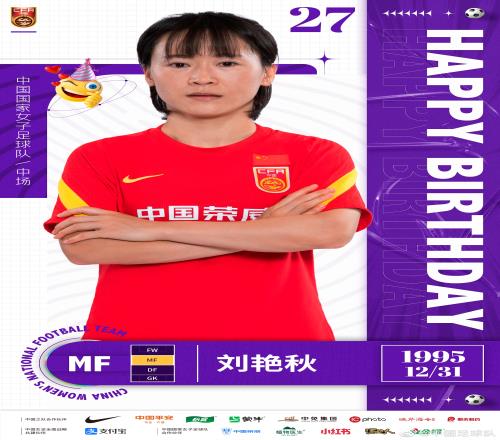 身材娇小,意志顽强,祝刘艳秋27岁生日快乐!