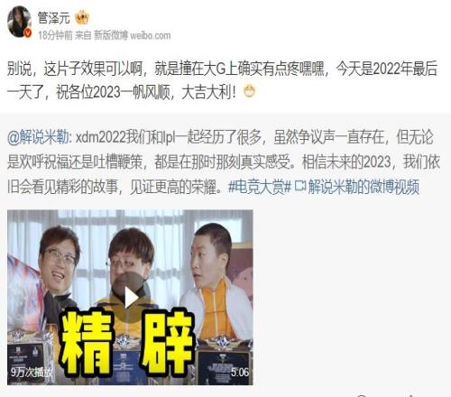 管泽元发布祝福：祝各位2023一帆风顺 大吉大利！