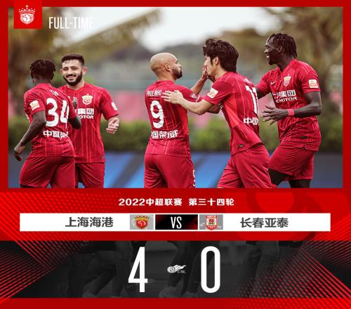 上海海港4-0战胜长春亚泰,全队用一场胜利为2022赛季联赛收官!