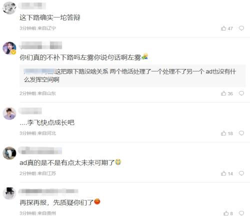 粉丝热议LNG第二局落败：下路两局有啥用？真是“一坨答辩”