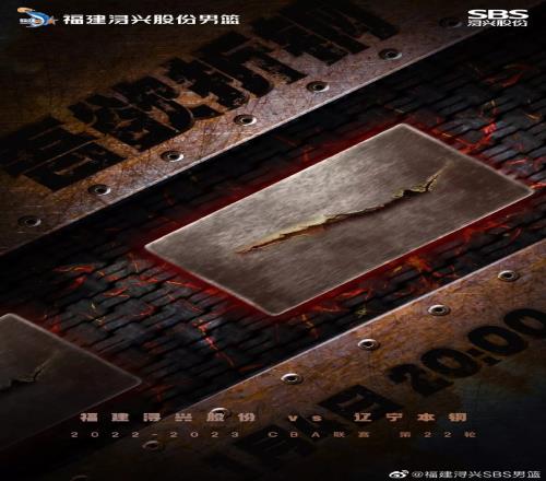福建男篮发布对阵辽宁队的赛前海报:吾欲折钢