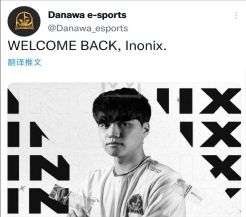 DNW官方:前Gen.G选手Inonix加盟