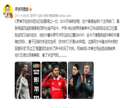 詹俊:枪手使出浑身解数但差了点运气 卢克肖和胖虎是曼联本轮MVP