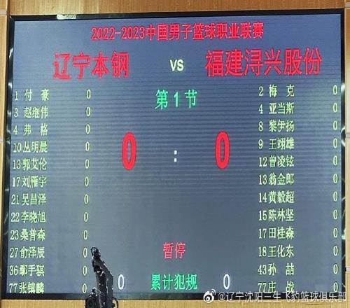 辽宁VS福建大名单:郭艾伦迎来复出 张镇麟&陈林坚在列