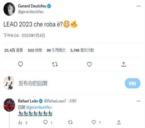 关注老东家！德乌洛费乌赛中发推：2023的莱奥是什么鬼？