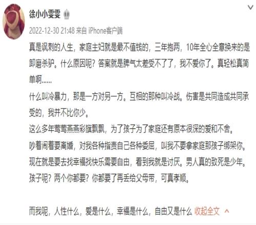 围观..疑似吕文君妻子吐槽:三年抱两,10年全心全意换来卸磨杀驴
