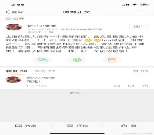 疑吕文君妻子怒喷:上港男人没一个好东西 马桶圈胡子配泰迪卷毛